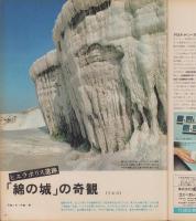 アサヒグラフ　昭和50年11月7日号　表紙モデル・森田由紀子