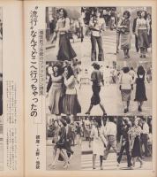 アサヒグラフ　昭和50年11月7日号　表紙モデル・森田由紀子