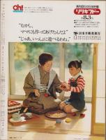 アサヒグラフ　昭和52年1月14日号　表紙モデル・多岐川裕美