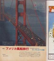 アサヒグラフ　昭和52年1月14日号　表紙モデル・多岐川裕美
