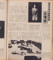 アサヒグラフ　昭和52年1月14日号　表紙モデル・多岐川裕美