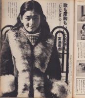 アサヒグラフ　昭和52年1月14日号　表紙モデル・多岐川裕美