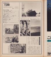 アサヒグラフ　昭和52年1月28日号　表紙モデル・研ナオコ