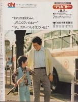 アサヒグラフ　昭和52年3月11日号　表紙モデル・山藤章二