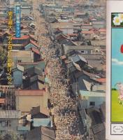 アサヒグラフ　昭和52年3月11日号　表紙モデル・山藤章二