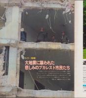 アサヒグラフ　昭和52年4月1日号　表紙モデル・清水健太郎