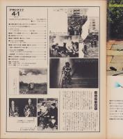 アサヒグラフ　昭和52年4月1日号　表紙モデル・清水健太郎