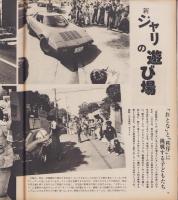 アサヒグラフ　昭和52年4月8日号　表紙モデル・倉本聰