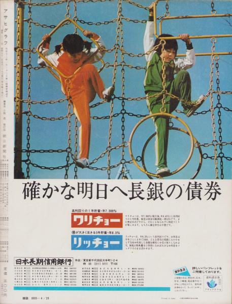 アサヒグラフ 昭和52年4月29日号 表紙モデル・篠田三郎(〈特集 不死鳥 アサヒグラフ 昭和52年4月29日号 表紙モデル・篠田三郎(〈特集 不死鳥