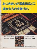 アサヒグラフ　昭和52年6月17日号　表紙モデル・池田満寿夫