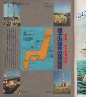 アサヒグラフ　昭和52年6月17日号　表紙モデル・池田満寿夫