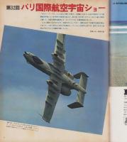アサヒグラフ　昭和52年7月1日号　表紙モデル・夏目雅子