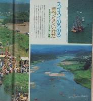 アサヒグラフ　昭和52年9月9日号　表紙モデル・鳳蘭