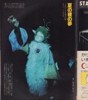 アサヒグラフ　昭和52年9月9日号　表紙モデル・鳳蘭