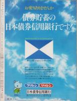 アサヒグラフ　昭和52年10月14日号