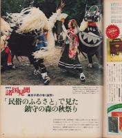 アサヒグラフ　昭和52年10月14日号