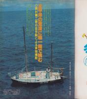 アサヒグラフ　昭和52年11月25日号　表紙モデル・高倉健