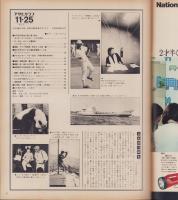 アサヒグラフ　昭和52年11月25日号　表紙モデル・高倉健