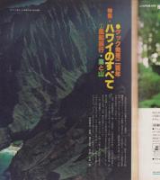 アサヒグラフ　昭和53年1月6日号