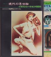 アサヒグラフ　昭和53年1月6日号