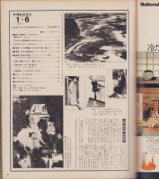 アサヒグラフ　昭和53年1月6日号
