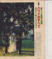 アサヒグラフ　昭和53年1月27日号　表紙モデル・吉富純子