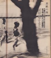アサヒグラフ　昭和53年1月27日号　表紙モデル・吉富純子