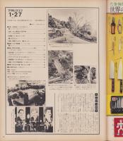 アサヒグラフ　昭和53年1月27日号　表紙モデル・吉富純子