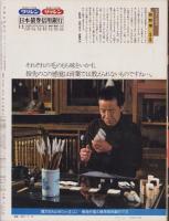 アサヒグラフ　昭和53年2月10日号　表紙モデル・藤本義一
