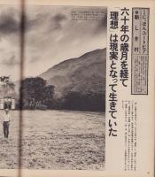 アサヒグラフ　昭和53年2月10日号　表紙モデル・藤本義一