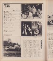 アサヒグラフ　昭和53年2月10日号　表紙モデル・藤本義一