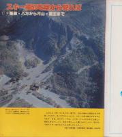 アサヒグラフ　昭和53年2月24日号