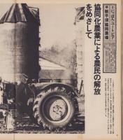 アサヒグラフ　昭和53年2月24日号