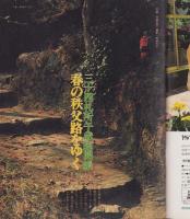 アサヒグラフ　昭和53年5月19日号