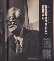 アサヒグラフ　昭和53年5月19日号