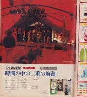アサヒグラフ　昭和53年6月2日号　表紙モデル・阿川泰子