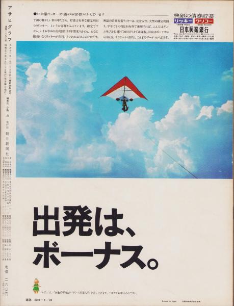 アサヒグラフ 昭和50年5月30日号(〈プノンペンの20日間 カラー＆本文15