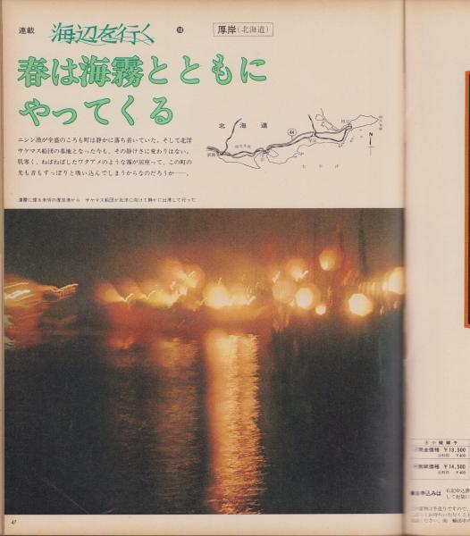 アサヒグラフ 昭和50年5月30日号(〈プノンペンの20日間 カラー＆本文15