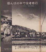 アサヒグラフ　昭和50年6月6日号