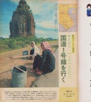アサヒグラフ　昭和50年9月26日号
