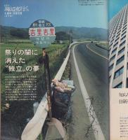 アサヒグラフ　昭和50年9月26日号