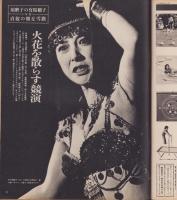 アサヒグラフ　昭和50年9月26日号