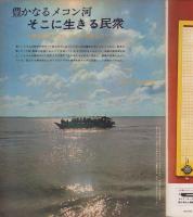 アサヒグラフ　昭和50年8月29日号　表紙モデル・笑福亭鶴光