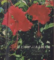 アサヒグラフ　昭和50年8月29日号　表紙モデル・笑福亭鶴光