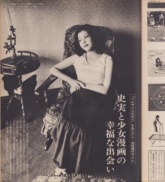 アサヒグラフ 昭和50年8月29日号 表紙モデル・笑福亭鶴光(〈豊か