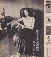 アサヒグラフ　昭和50年8月29日号　表紙モデル・笑福亭鶴光