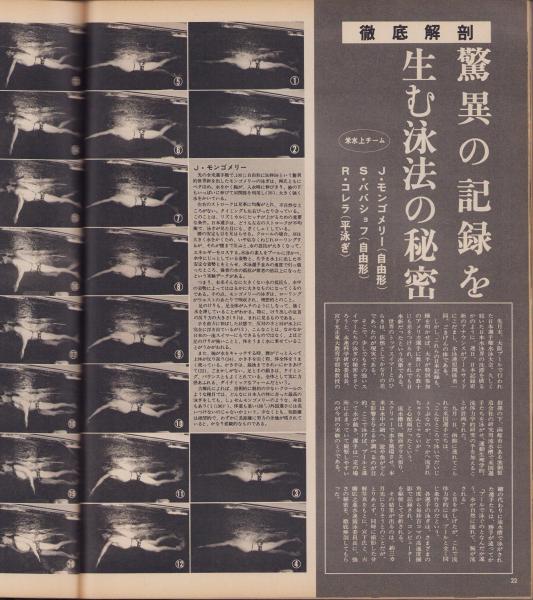 アサヒグラフ 昭和50年9月19日号 表紙モデル・木原光知子(〈菅原 アサヒグラフ 昭和50年9月19日号 表紙モデル・木原光知子(〈菅原