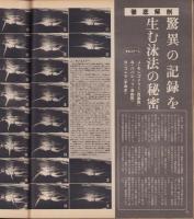 アサヒグラフ　昭和50年9月19日号　表紙モデル・木原光知子