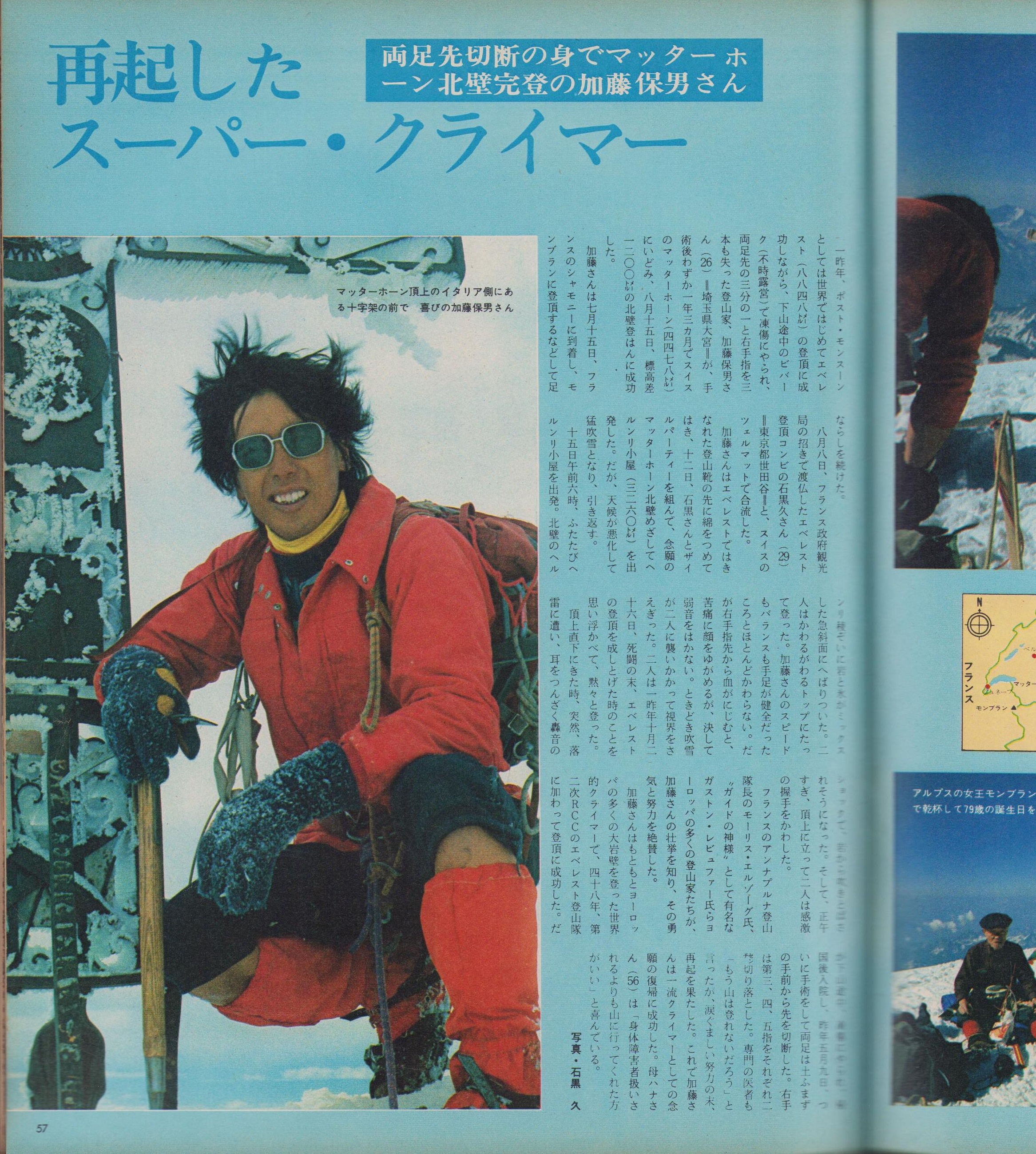 アサヒグラフ 昭和50年9月19日号 表紙モデル・木原光知子(〈菅原 アサヒグラフ 昭和50年9月19日号 表紙モデル・木原光知子(〈菅原