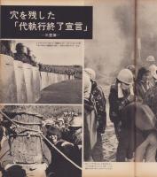 アサヒグラフ　昭和46年3月19日号　表紙モデル・秋吉敏子